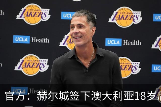 官方：赫尔城签下澳大利亚18岁后卫赫林顿
